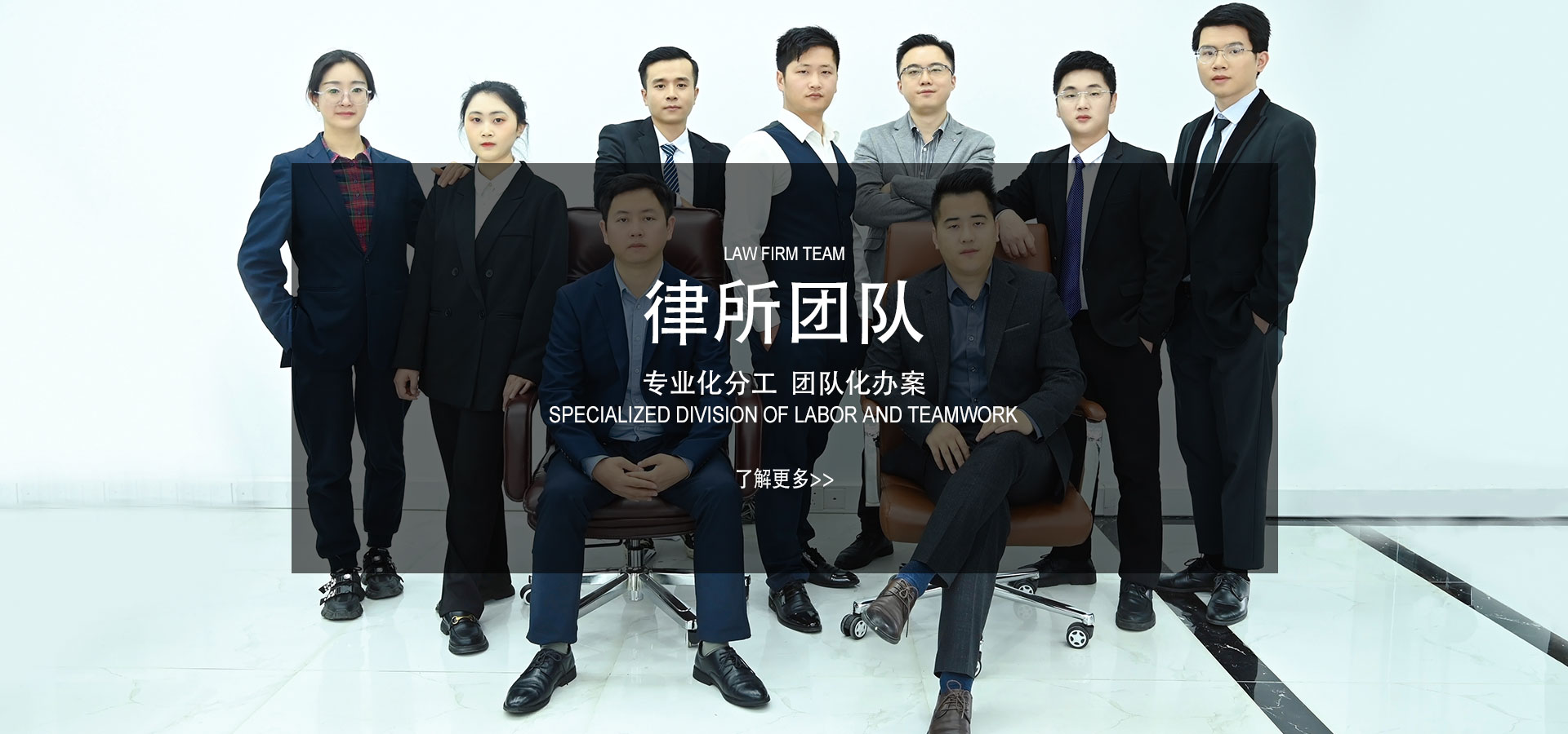 律所团队
